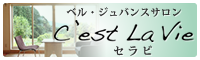 ベルジュバンスサロン セラビ