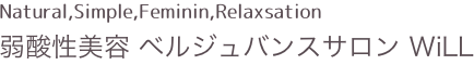 Natural,Simple,Feminine,Relaxation
ベルジュバンス クリニックサロン WiLL